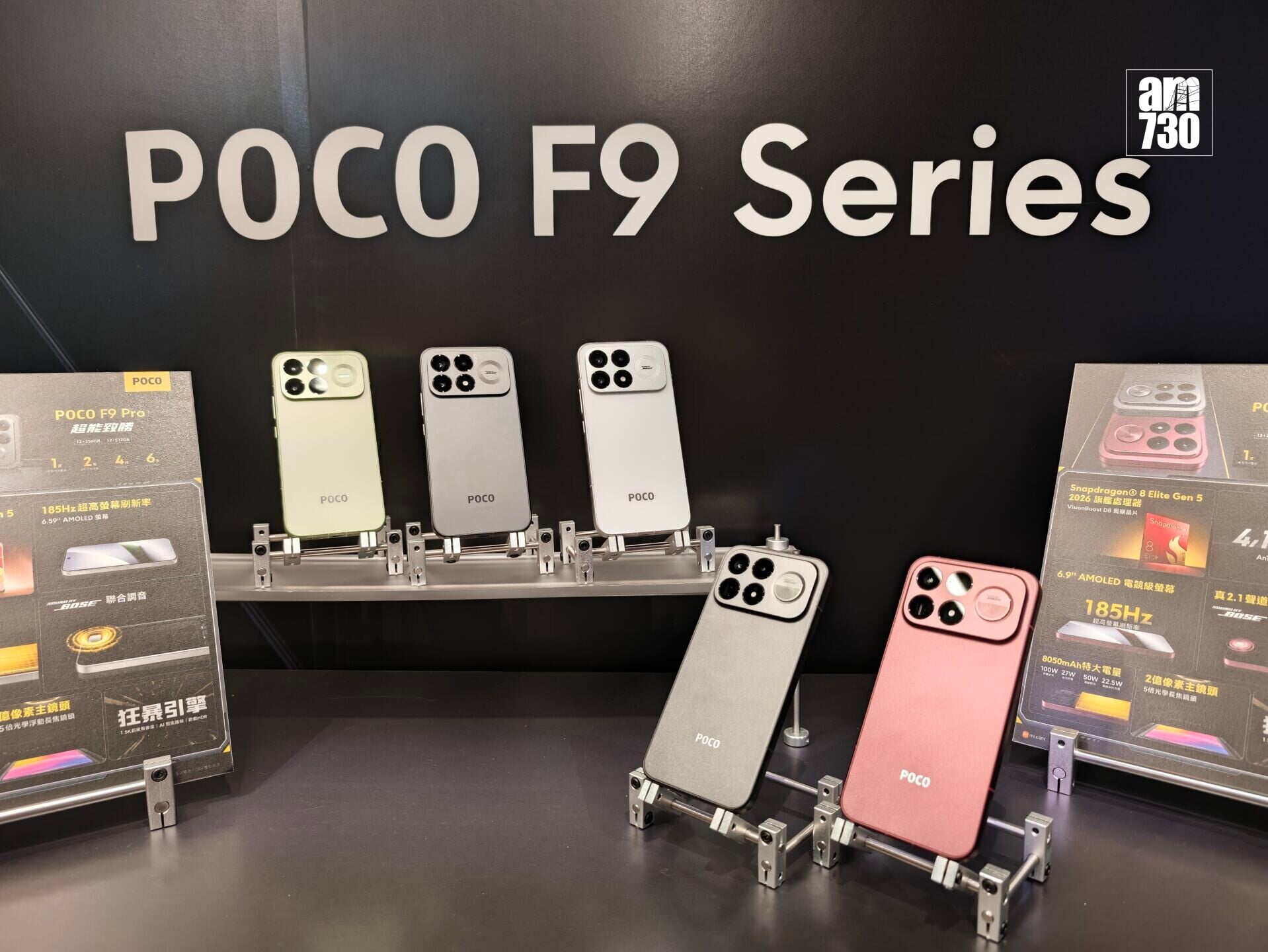 小米POCO F9 Series全線機型一覽。