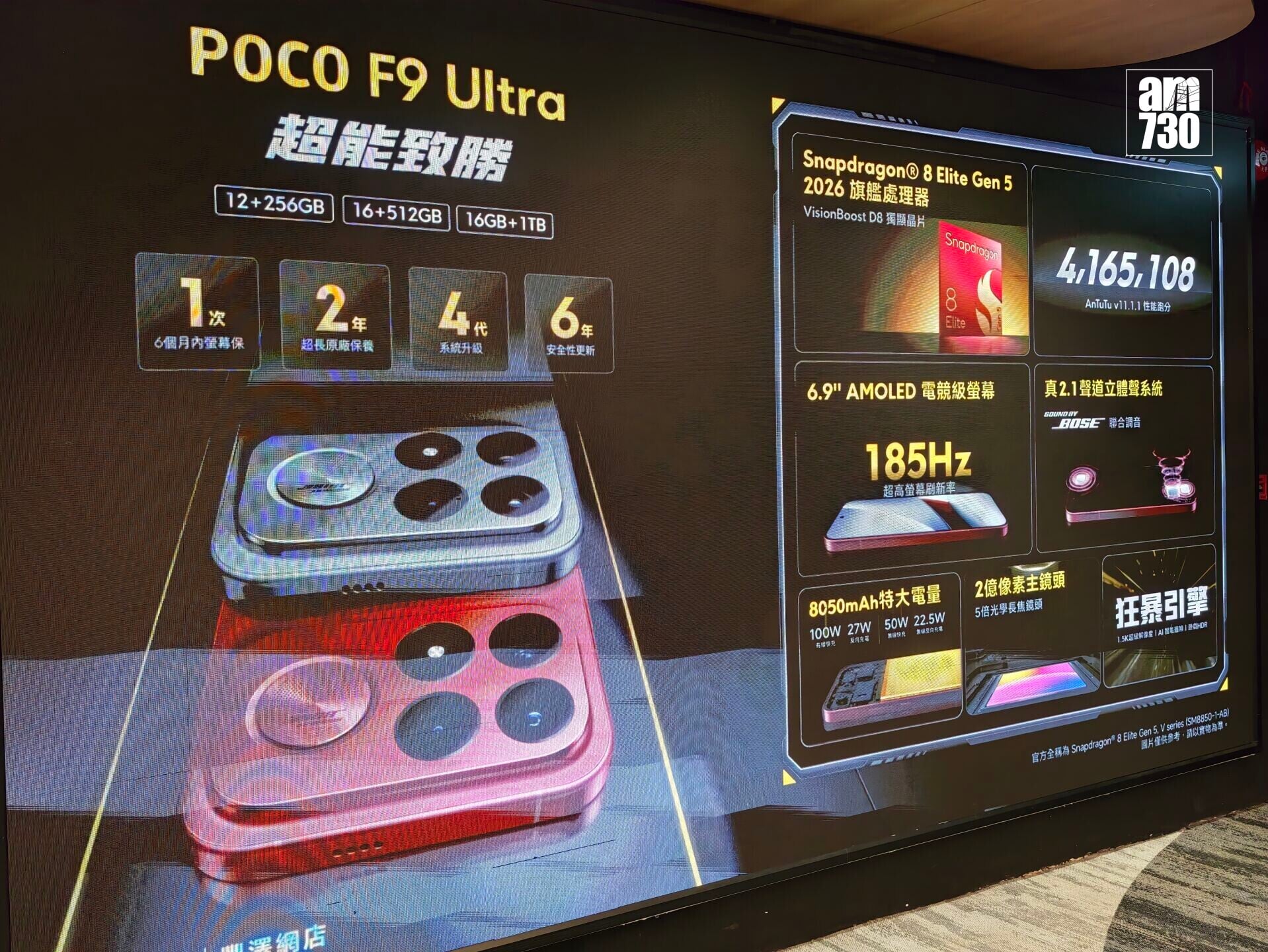 小米POCO F9 Ultra重點規格一覽。