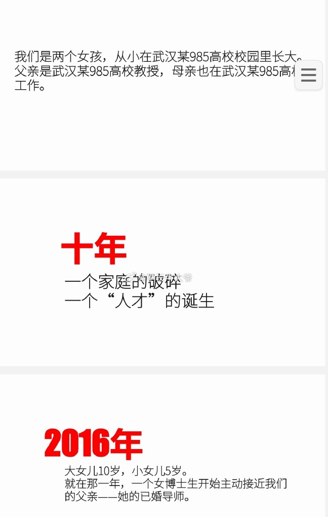 兩名自稱是武漢大學化學與分子科學學院教授付磊的女兒發布86頁PDF,舉報武漢大學化學與分子科學學院女副教授曾夢琪涉嫌「權色交易」、學術造假,勾引自己導師,也就是她們的父親。