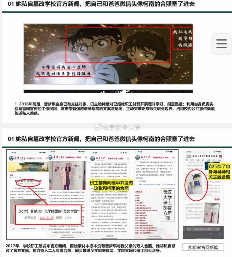 兩名自稱是武漢大學化學與分子科學學院教授付磊的女兒發布86頁PDF,舉報武漢大學化學與分子科學學院女副教授曾夢琪涉嫌「權色交易」、學術造假,勾引自己導師,也就是她們的父親。