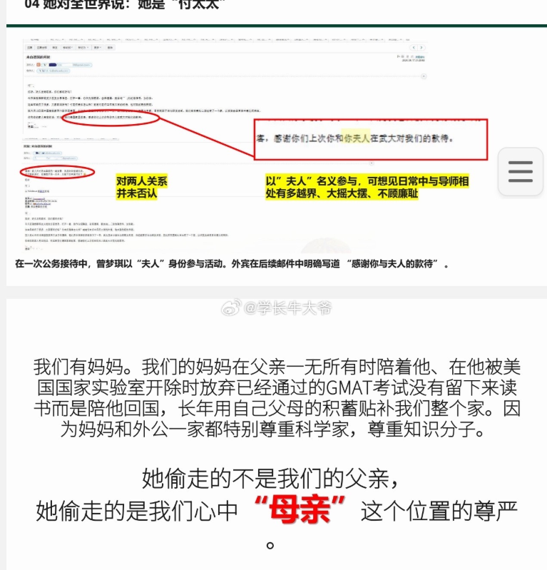 兩名自稱是武漢大學化學與分子科學學院教授付磊的女兒發布86頁PDF,舉報武漢大學化學與分子科學學院女副教授曾夢琪涉嫌「權色交易」、學術造假,勾引自己導師,也就是她們的父親。