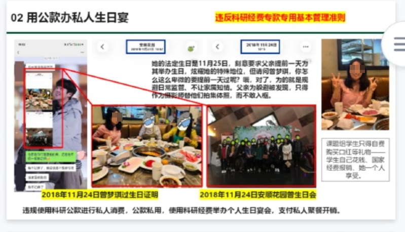 兩名自稱是武漢大學化學與分子科學學院教授付磊的女兒發布86頁PDF,舉報武漢大學化學與分子科學學院女副教授曾夢琪涉嫌「權色交易」、學術造假,勾引自己導師,也就是她們的父親。