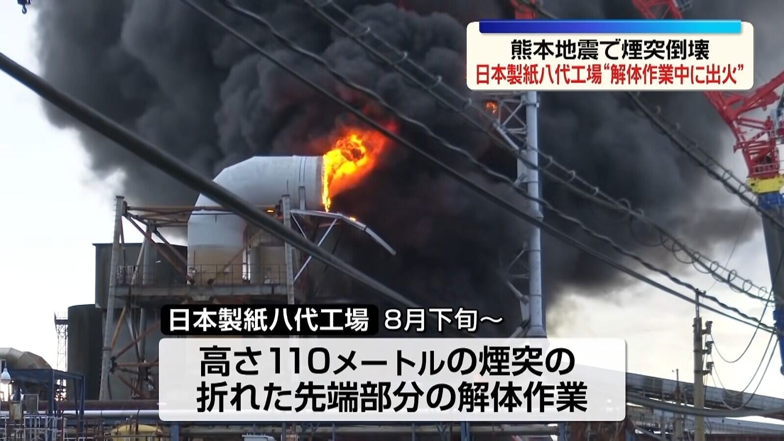熊本地震中受災嚴重的日本製紙八代工廠,昨日傍晚發生火警(影片截圖)