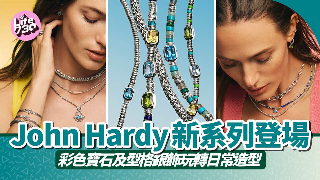 John Hardy 新系列登場　彩色寶石及型格銀飾玩轉日常造型