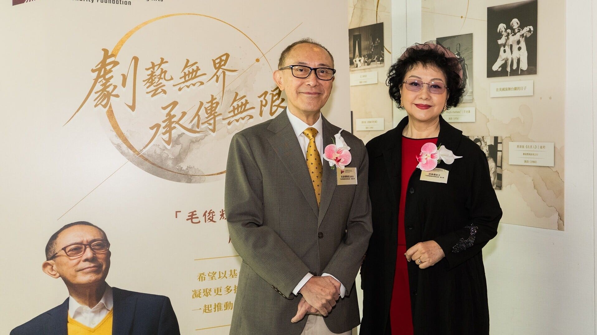 「毛俊輝劇藝慈善基金會」創會主席毛俊輝 (左) 與創會副主席胡美儀 (右)合照。兩人攜手成立基金會，致力推動香港劇藝的傳承與革新。