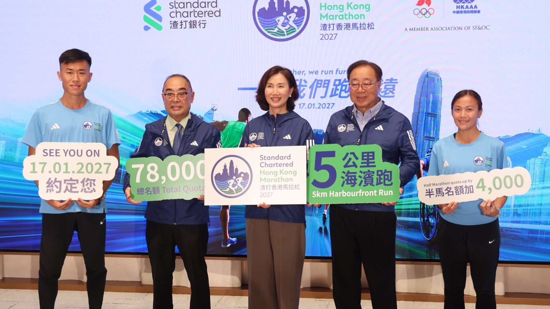 由中國香港田徑總會主辦的「渣打香港馬拉松2027」舉行新聞發佈會，介紹本次賽事詳情。(中通社)