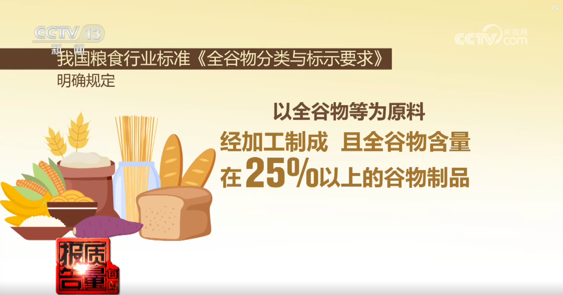 央視揭發市面大批標榜低脂控糖的全麥麵包,實際是以普通白麵包加焦糖色素染色製成。