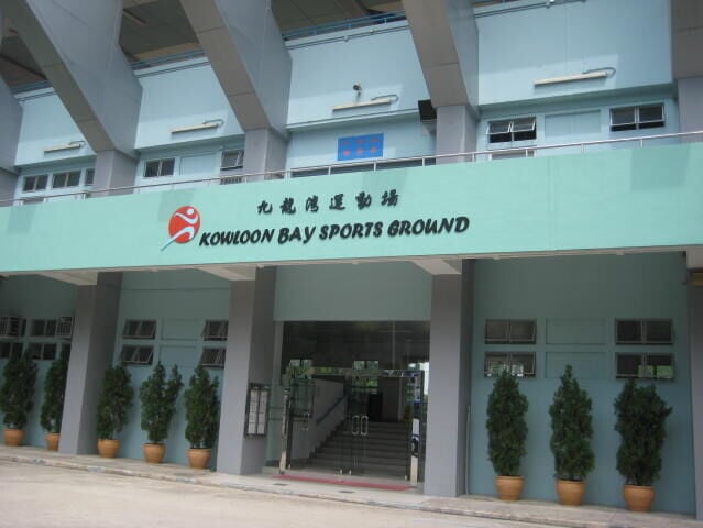 九龍灣運動場(康文署圖片)