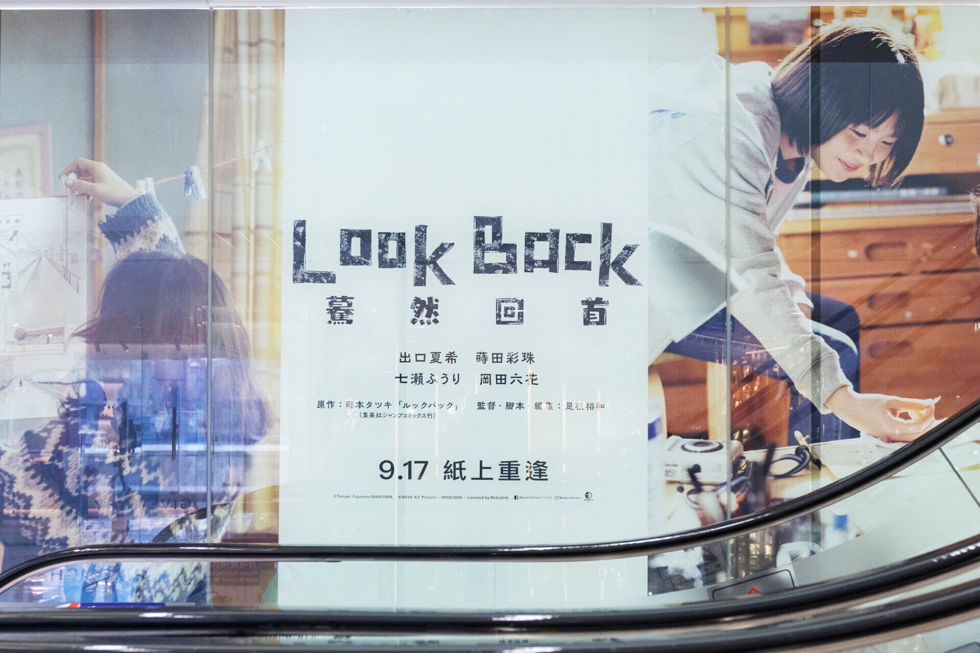 《Look Back驀然回首》真人版電影展覽 (12)
