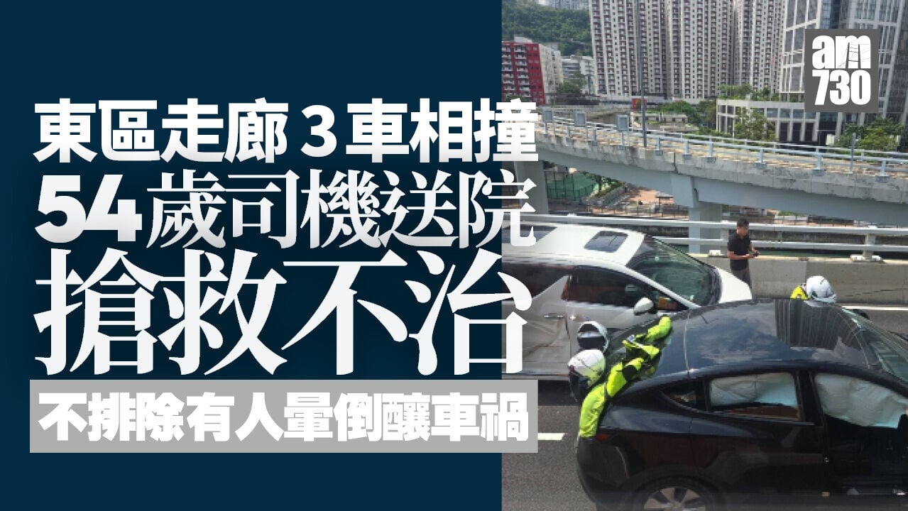 車Cam直擊｜東區走廊3車相撞 54歲司機送院搶救不治 （更新）