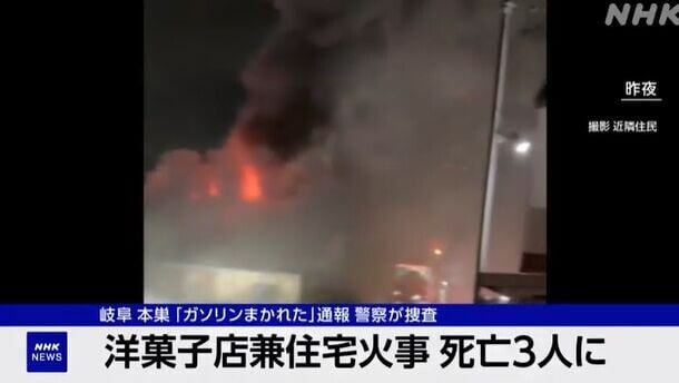 日本岐阜縣蛋糕店大火