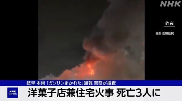 日本岐阜縣蛋糕店大火
