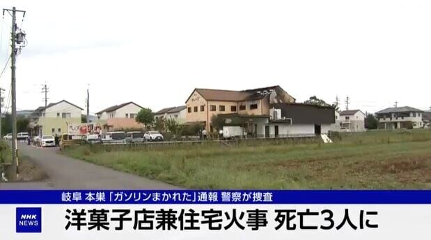 日本岐阜縣蛋糕店大火