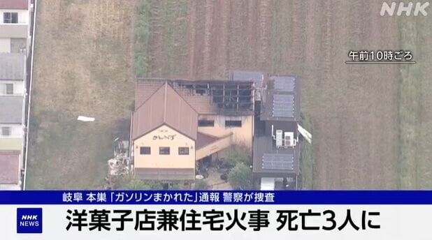日本岐阜縣蛋糕店大火