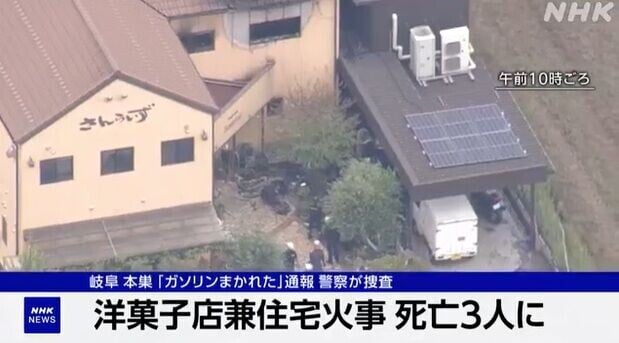 日本岐阜縣蛋糕店大火