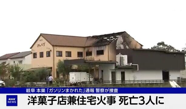 日本岐阜縣蛋糕店大火