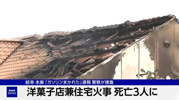 日本岐阜縣蛋糕店大火