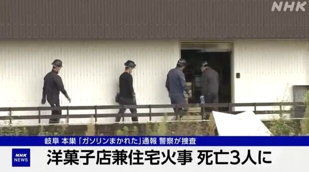 日本岐阜縣蛋糕店大火