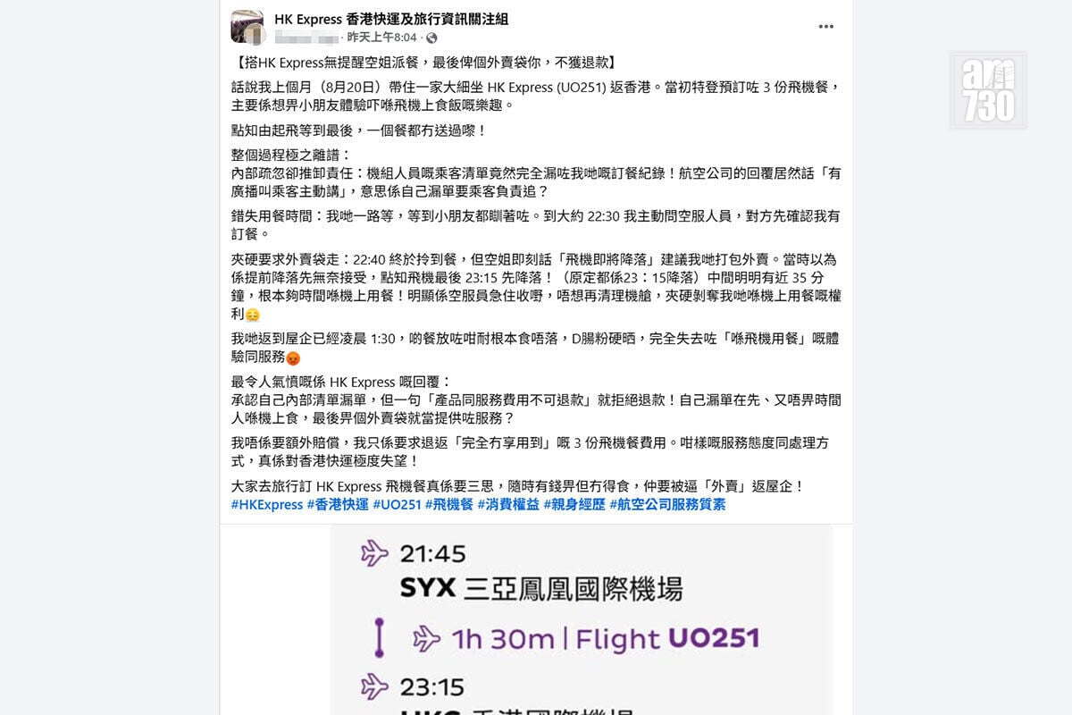 有乘客分享乘搭HK Express時,預購飛機餐漏單的經歷。(FB群組「HK Express香港快運及旅行資訊關注組」截圖)