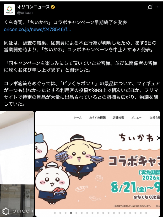 日本「藏壽司」Chiikawa贈品遭員工偷走網上炒買 道歉兼連續兩天推9折優惠