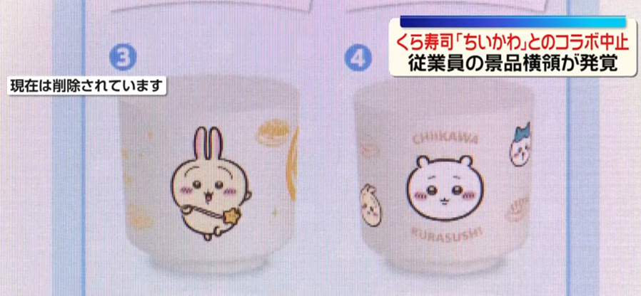 日本「藏壽司」Chiikawa贈品遭員工偷走網上炒買 道歉兼連續兩天推9折優惠