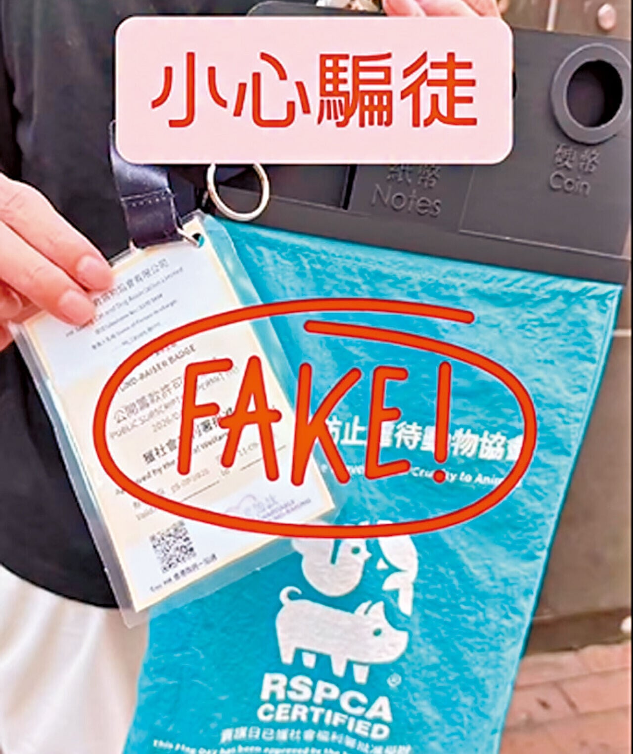 有人疑持假旗袋行騙。