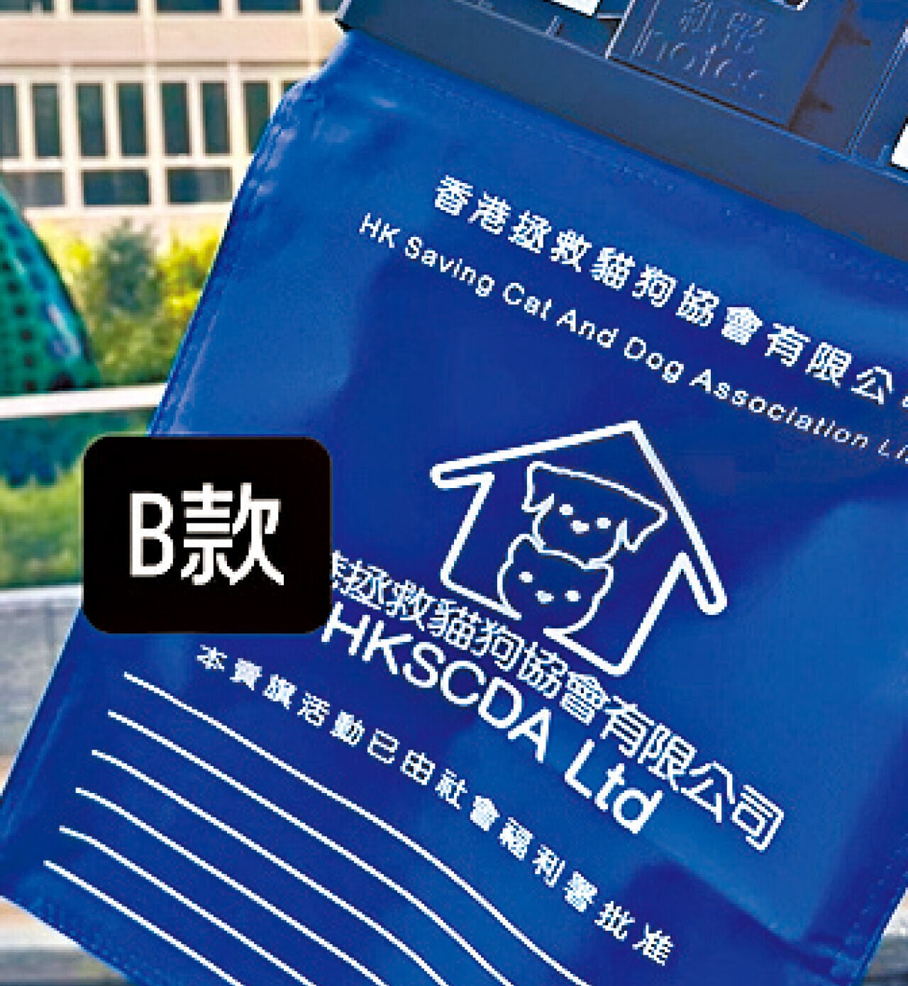 香港拯救貓狗協會獲社署批准的兩款旗袋深藍色。