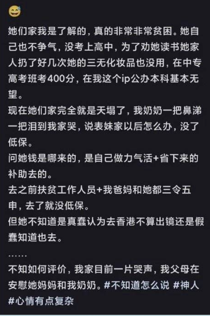 江西一位網民發文稱,表妹為一名家境貧困的中專學生,全家每月依靠約2000元人民幣低保金維持生活。她為追星打工儲錢到香港看演唱會,出發前官方及家人已多次警告,但她仍堅持前往,返程後全家低保資格被取消。(網上圖片)