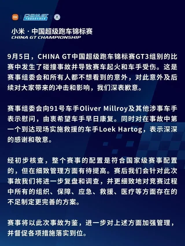 GT賽事組委會聲明