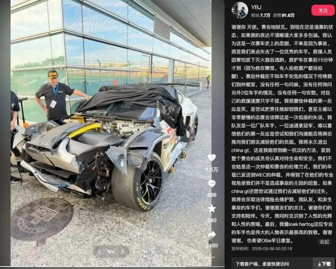車手楊百杰發文揭內幕