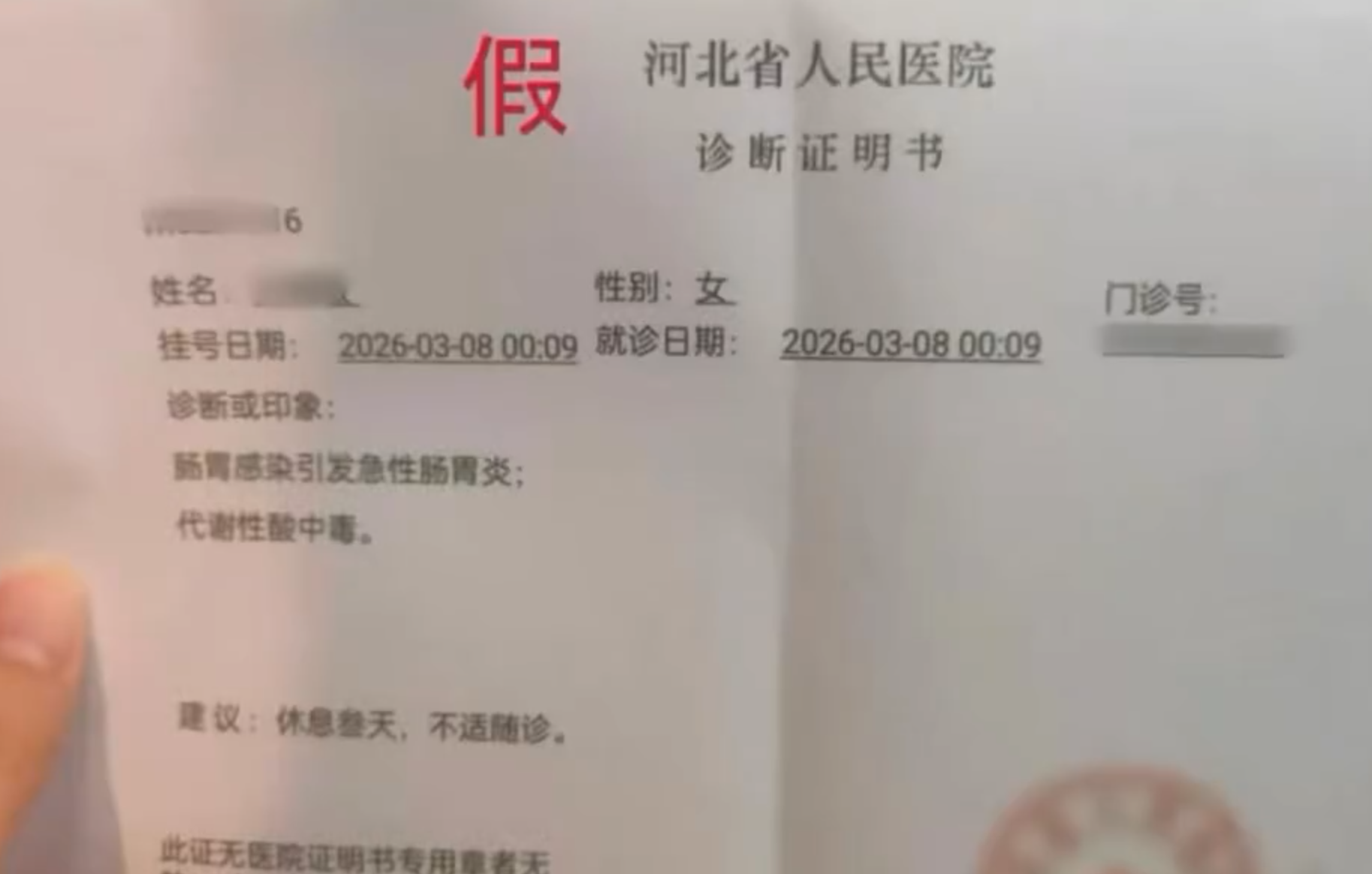 天津一對情侶為食霸王餐,以偽造醫院診斷書方法,訛稱進食後染急性腸胃炎,要求退還餐費及索取賠償,有逾50間餐廳被「碰瓷」勒索,涉案情侶已被採取刑事強制措施。(網上圖片)