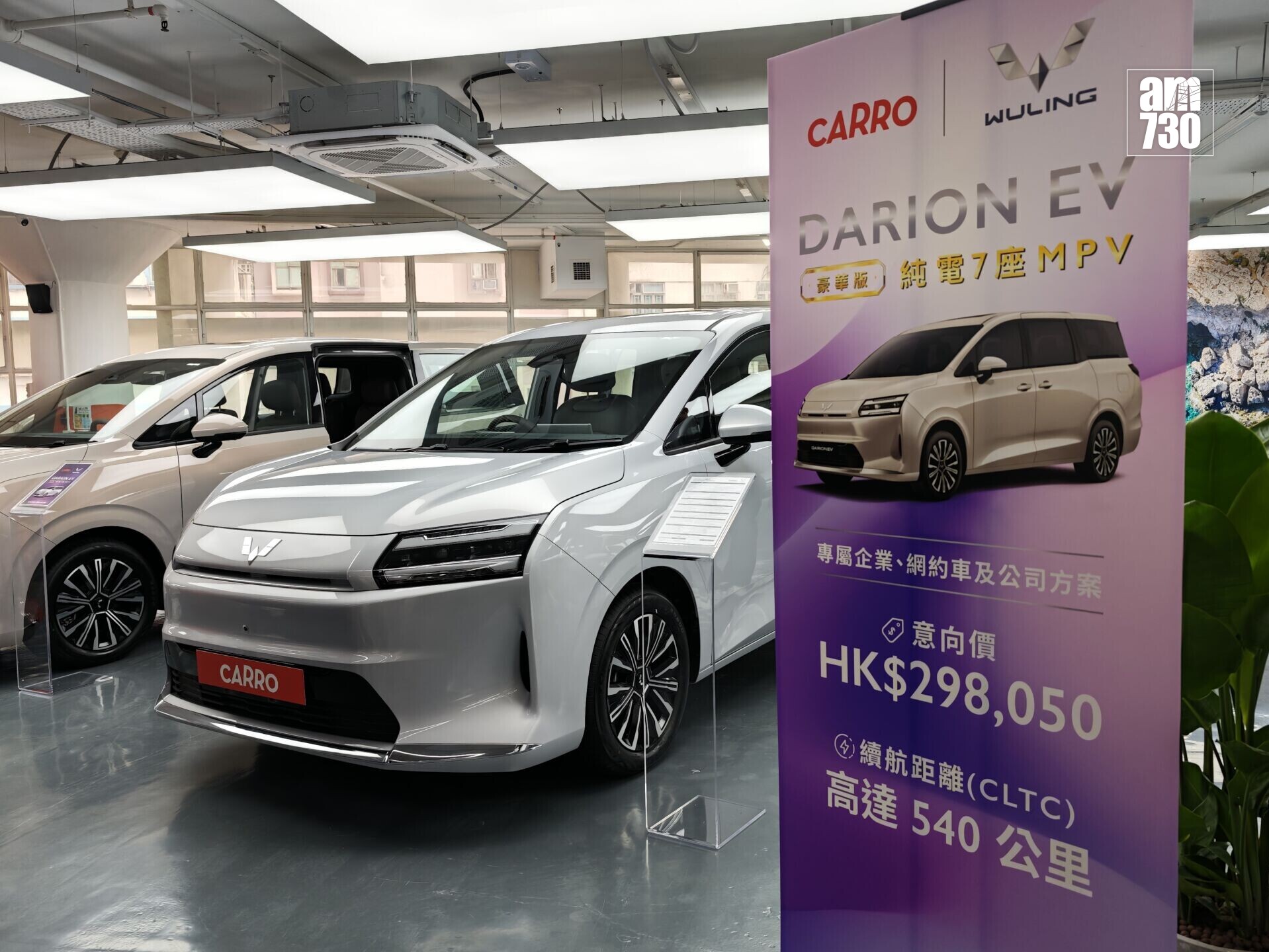 電動車|Carro為企業及網約車用戶提供Darion EV純電七座提供優惠車價。