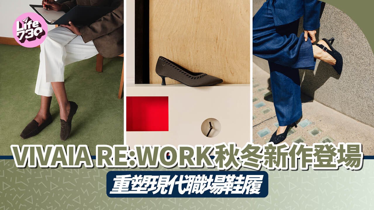 VIVAIA RE:WORK 秋冬新作登場　重塑現代職場鞋履