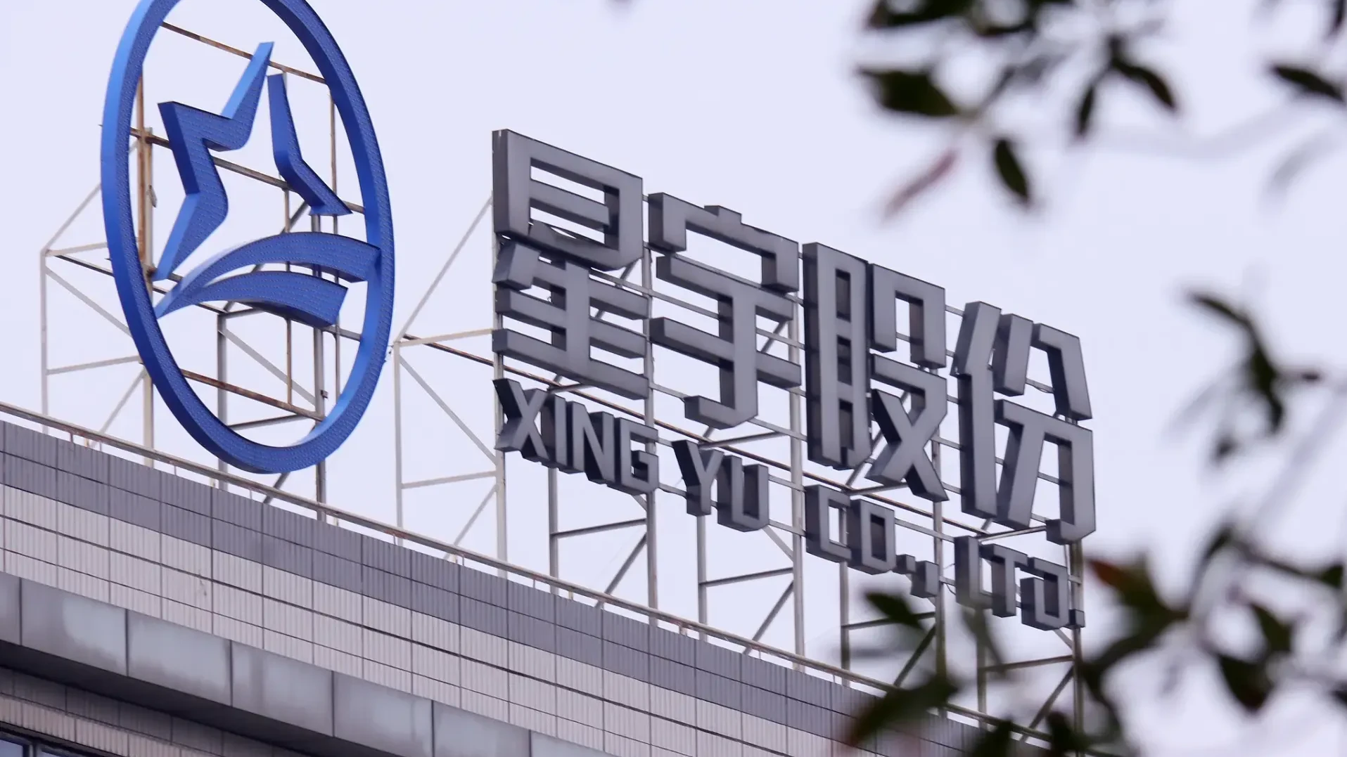 中國車燈龍頭公司星宇股份，早前被爆出逼逾百名應屆畢業生自行辭職。(網上圖片)