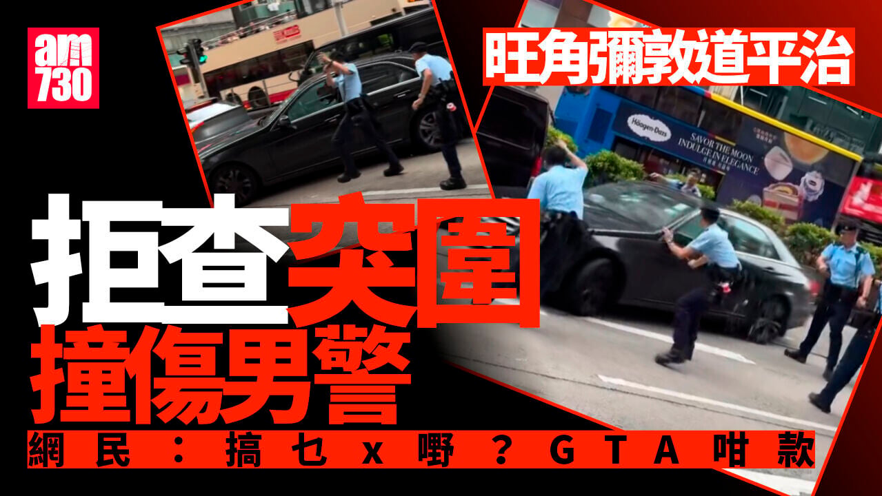 旺角彌敦道平治連撞多車 拒查突圍撞傷男警 司機逃遁紅磡棄車(有片)