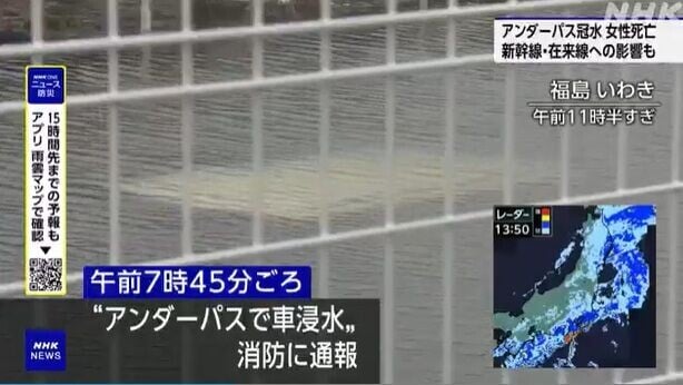 日本豪雨