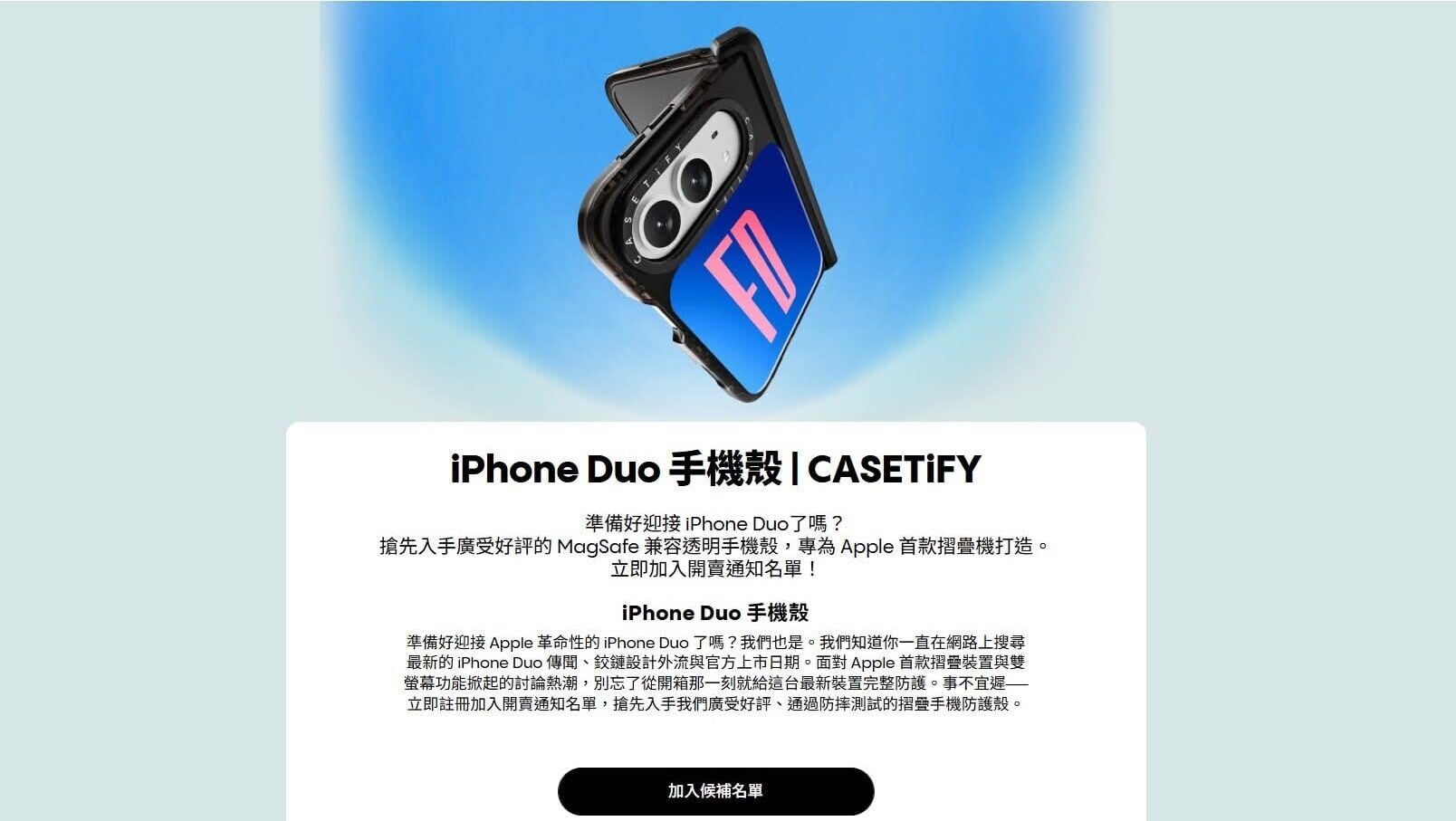 CASETiFY率先爆出iPhone摺機真實名稱？（網上圖片）