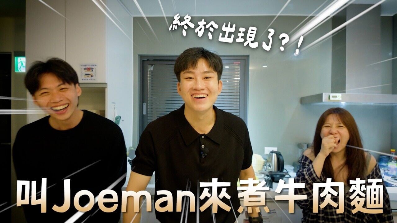 Joeman分手後首現身認錯 凌晨四點為員工煮牛肉麵