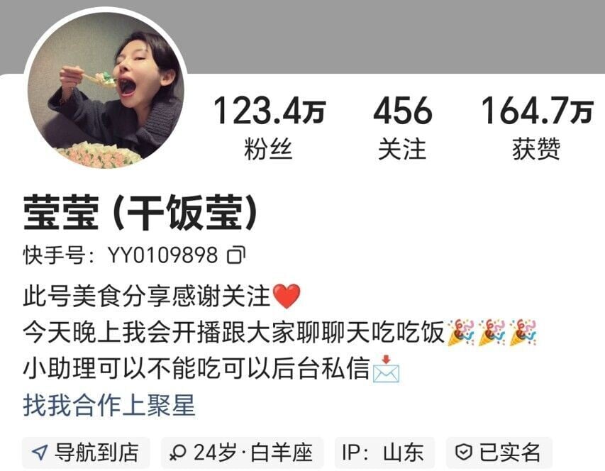 吃播網紅「瑩瑩(干飯瑩)社交平台擁有123萬粉絲