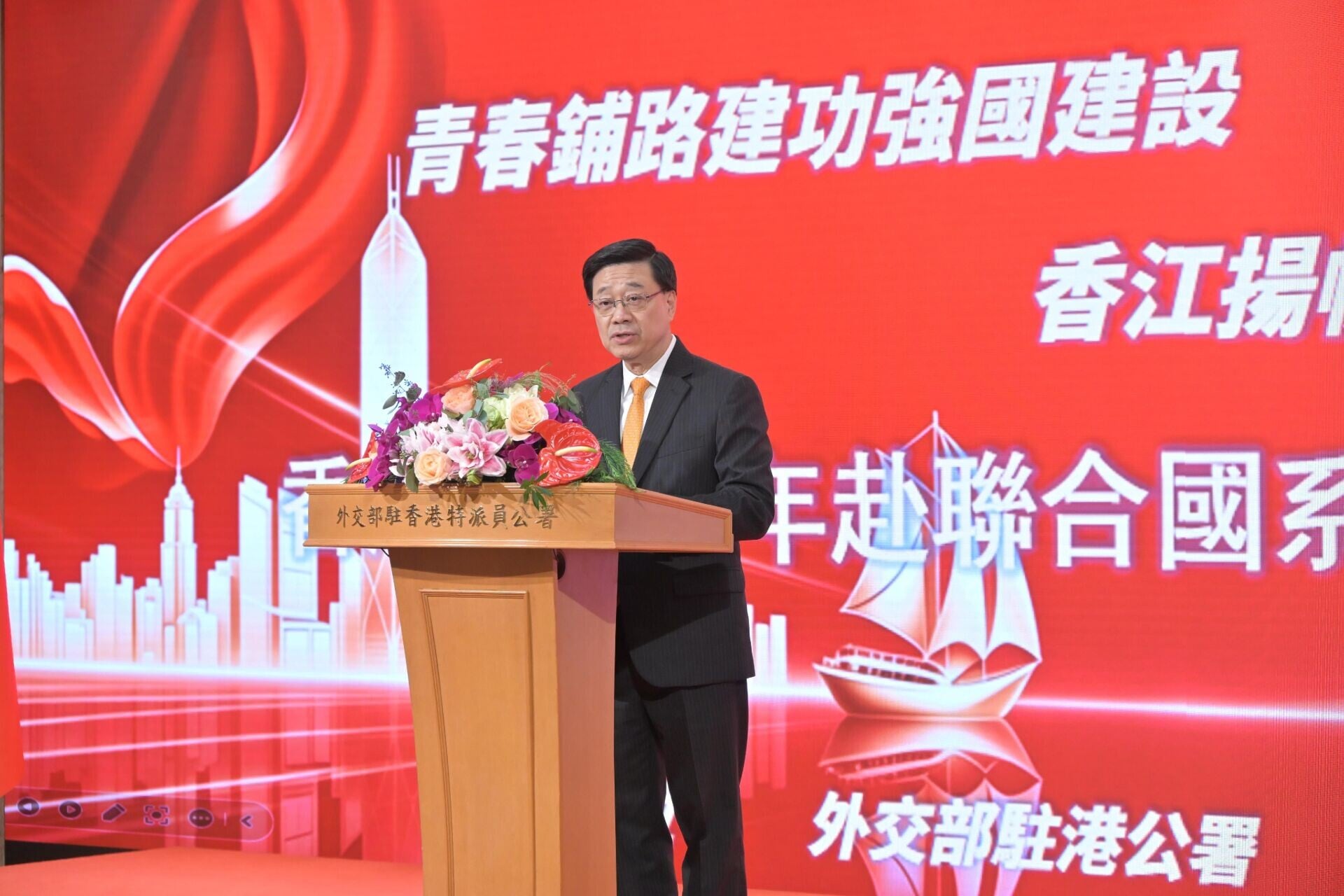 行政長官李家超在香港特區青年赴聯合國系統任職發佈儀式致辭。(政府新聞處)