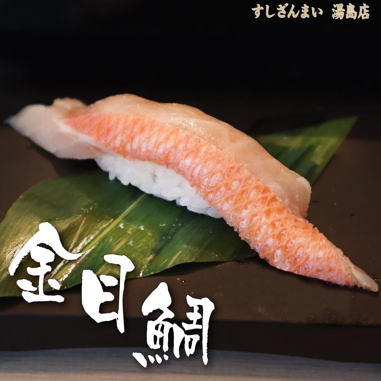 金目鯛 Facebook