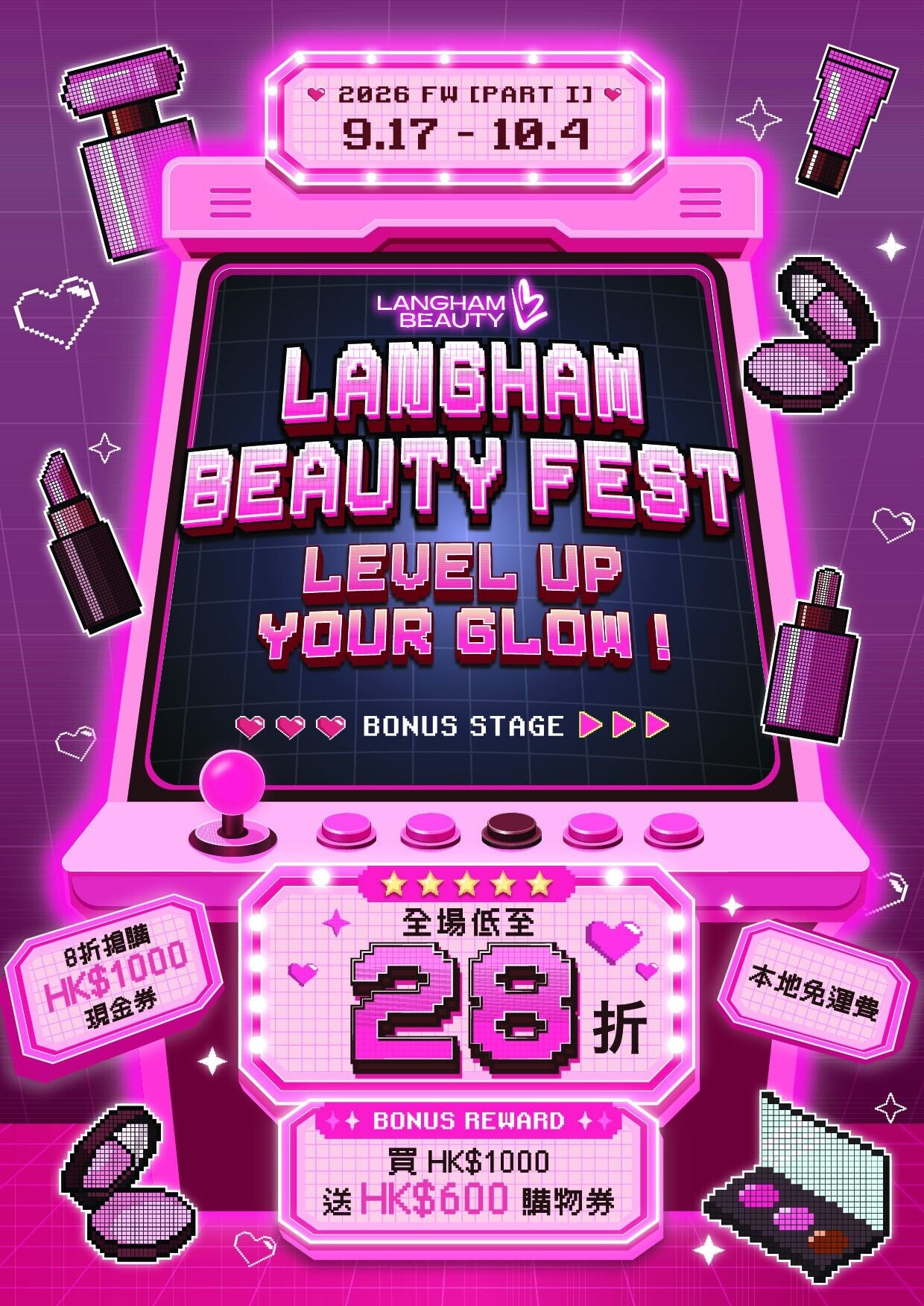 LANGHAM BEAUTY Fest 2026美妝節將於9月17日至10月25日在旺角朗豪坊門市及官方網店舉行,今年更會集合多達60個國際美妝品牌及超過300款優惠套裝,最低售價為原價28折。