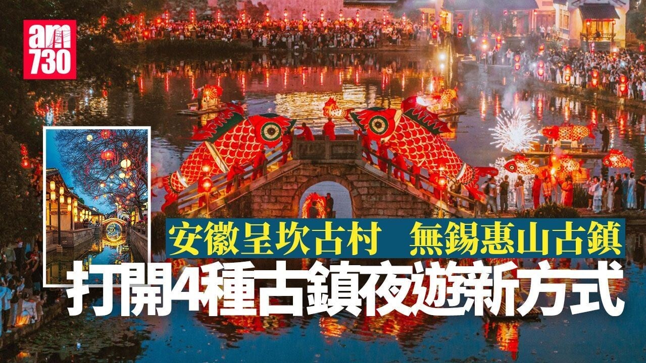 安徽呈坎、洛陽洛邑、無錫惠山 夜遊4個中國古鎮各有韻味