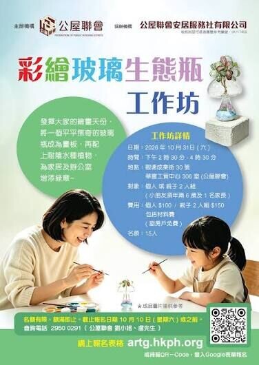 彩繪玻璃生態瓶工作坊