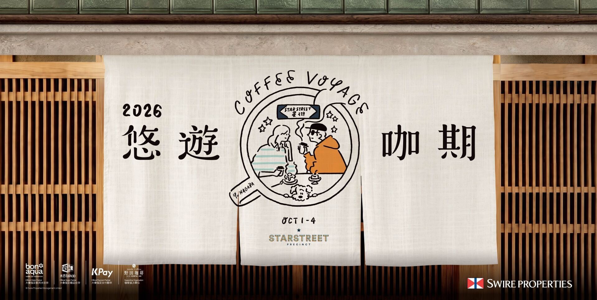 SWIRE Coffee Voyage 2026 Starstreet Precinct KV 2990x1500 horizontal