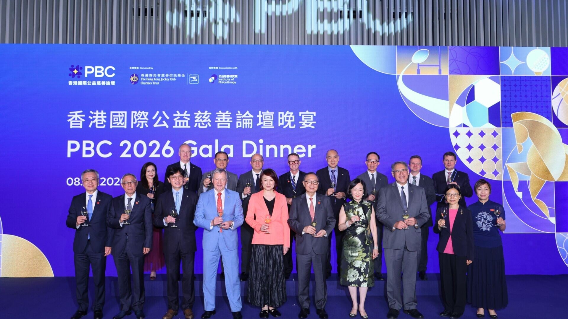 馬會2026香港國際公益慈善論壇閉幕。