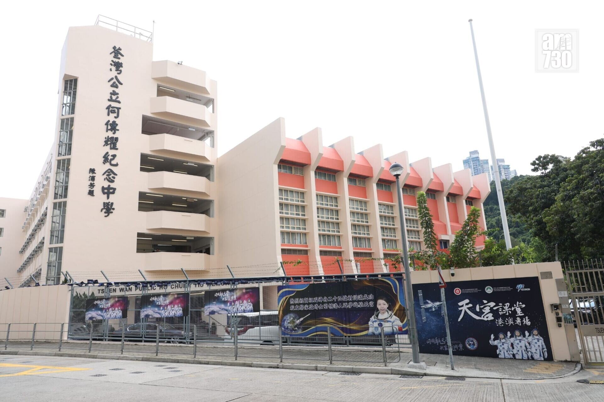 「天宮課堂·港澳專場」太空授課活動預計今日於荃灣公立何傳耀紀念中學舉行。(林俊源攝)