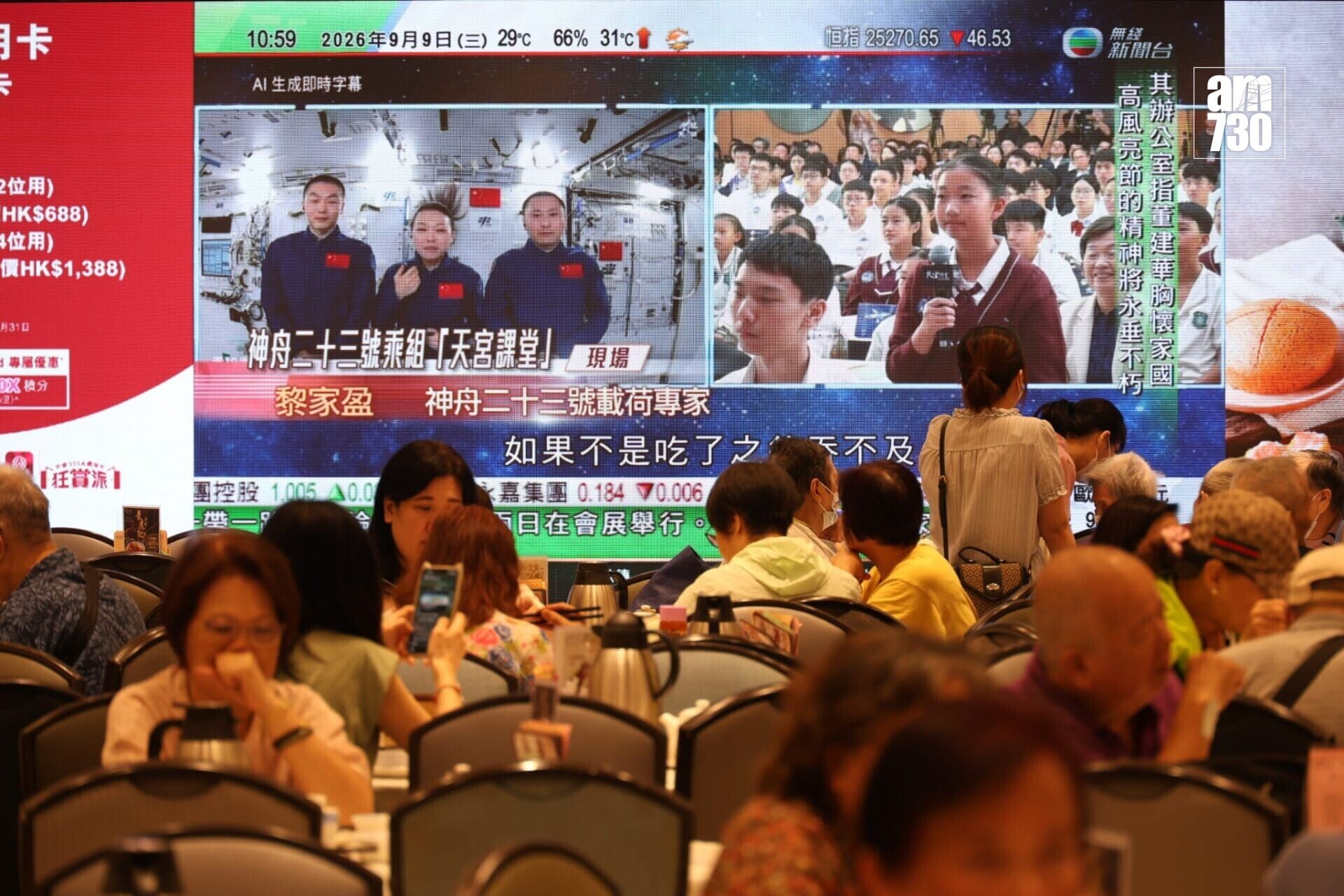 天宮課堂港澳專場,李家超致辭時表示黎家盈故事證明航天夢並非遙不可及。(林俊源攝)