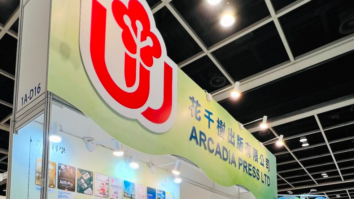花千樹於2024年仍在香港書展設有獨立攤位，惟至2025及2026年已沒有專屬展位。(花千樹出版社fb)