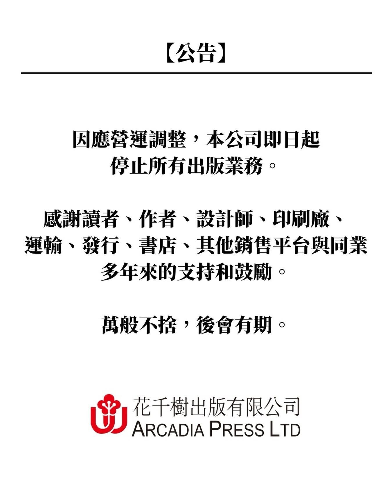 花千樹出版社表示,因應營運調整,即日起停止所有出版業務。(花千樹出版社fb)